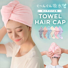 ヘアタオル 速乾 ヘアターバン お風呂上がり ヘアキャップ タオル 吸水 バス用品 タオルキャップ ドライ ふわふわ お風呂 シャワー 水泳 ジム 温泉 ヨガ レディース かわいい 子供 大人 6色