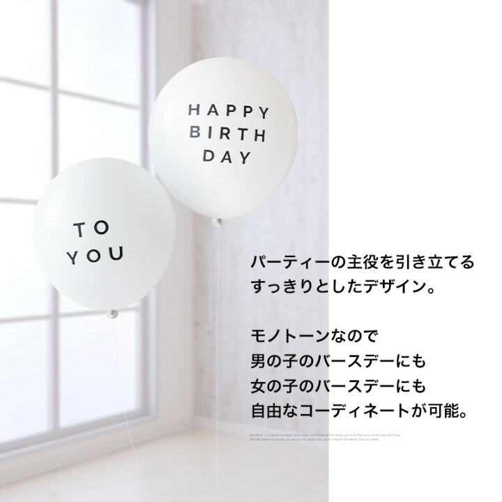 楽天市場 Happy Birthday To You バルーン 4枚 風船 パーティー Happy Birthday To You プレゼント 飾り付け 誕生日 バルーン 白 モノトーン バースデイ 飾り バースデー パーティーデコレーション ゴム風船 ポイント消化 Gutto楽天市場店