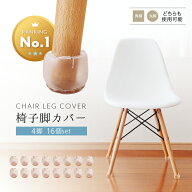 【楽天1位/累計50,000個突破】 椅子脚カバー 16個セット 透明 シリコン 傷 騒音 防止 簡単 ズレにくい 賃…