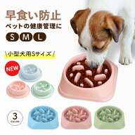 【食事時間が3倍に】ペット 早食い防止食器 フードボウル 早食い防止 食器 衛生的 滑り止め ダイエット …