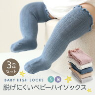 【楽天3冠】 ベビーソックス 3足セット フリル 可愛い 無地 伸縮性 快適 ナチュラル シンプル コットン …