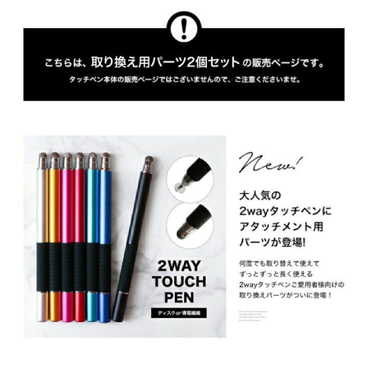 楽天市場】【取り替え用パーツ】 2個セット タッチペン キャップ 交換 