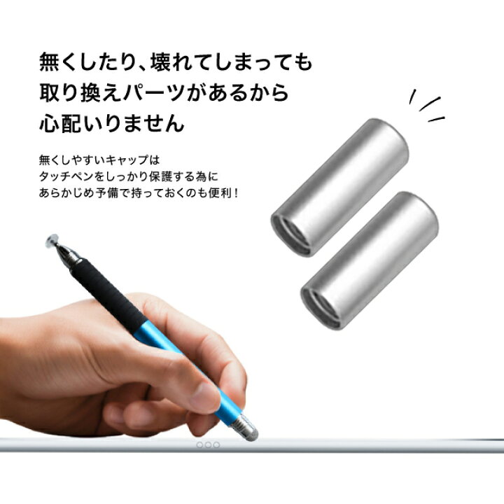 楽天市場】タッチペン キャップ 取り替え用パーツ 2WAY スマホ 