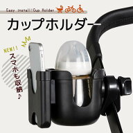 【楽天3冠/累計10,000個突破】 ベビーカー ドリンクホルダー スマホ収納 360度回転 簡単 安定感 スマホ …