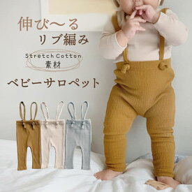 【楽天1位】 ベビーサロペット 可愛い リブ 伸縮性 コットン 長さ調節 ハイウエスト お腹周り おしゃれ 伸びる サロペット ベビー レギンス リブレギンス ベビー服 女の子 男の子 ロンパース オーバーオール ニット 春 夏 秋 冬 肌に優しい 敏感肌 ストレッチ あかちゃん
