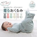 【楽天3冠】 モロー反射 おくるみ スワドル 着るおくるみ コットン100% 出産祝い 夜泣き 対策 夜泣き対策 グッズ ベビー 赤ちゃん 透か 新生児 スリーパー ひっかき防止 服 ベビー服 綿 コットン 寝かしつけ 女の子 男の子 かわいい 無地 春 夏 秋 冬 プレゼント 退院祝い