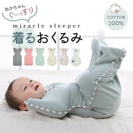 【楽天3冠】 モロー反射 おくるみ スワドル 着るおくるみ コットン100% 出産祝い 夜泣き 対策 夜泣き対策…
