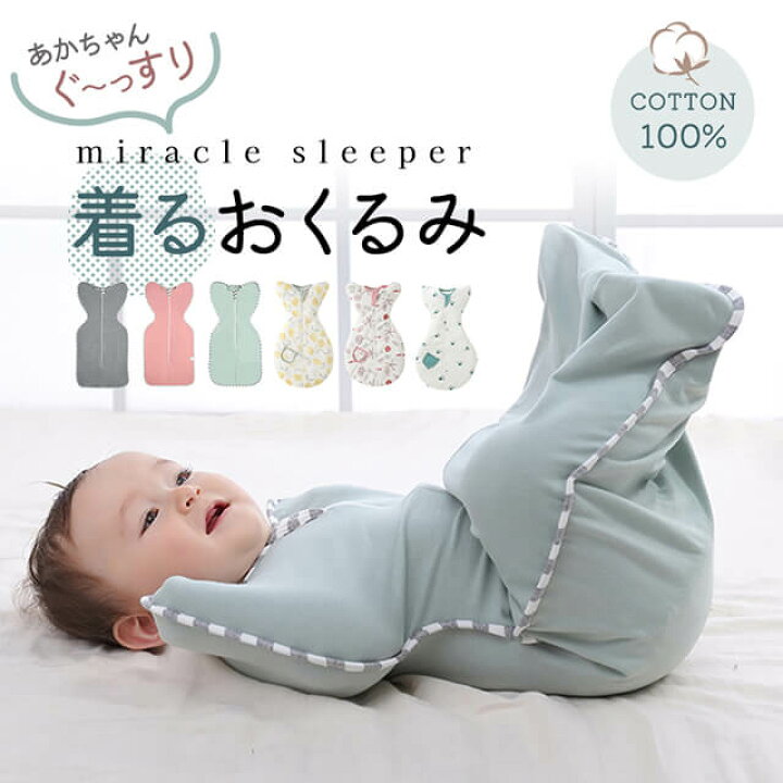 楽天市場 着る おくるみ スワドル モロー反射 ベビー 赤ちゃん 手が出せる 透か 新生児 スリーパー ひっかき防止 服 ベビー服 綿 コットン 寝かしつけ グッズ 夜泣き 女の子 男の子 かわいい 無地 プレゼント ギフト 出産 退院 祝い Gutto楽天市場店
