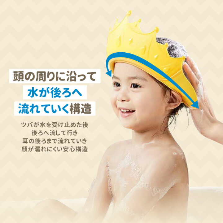 楽天市場 シャンプーハット 子供 赤ちゃん 子供用 シャンプーキャップ ベビー用 バスハット 調整可能 洗髪用 お風呂 防水 防カビ シャワー用品 お風呂用品 お風呂グッズ バスグッズ 防水帽子 出産祝い プレゼント Gutto楽天市場店