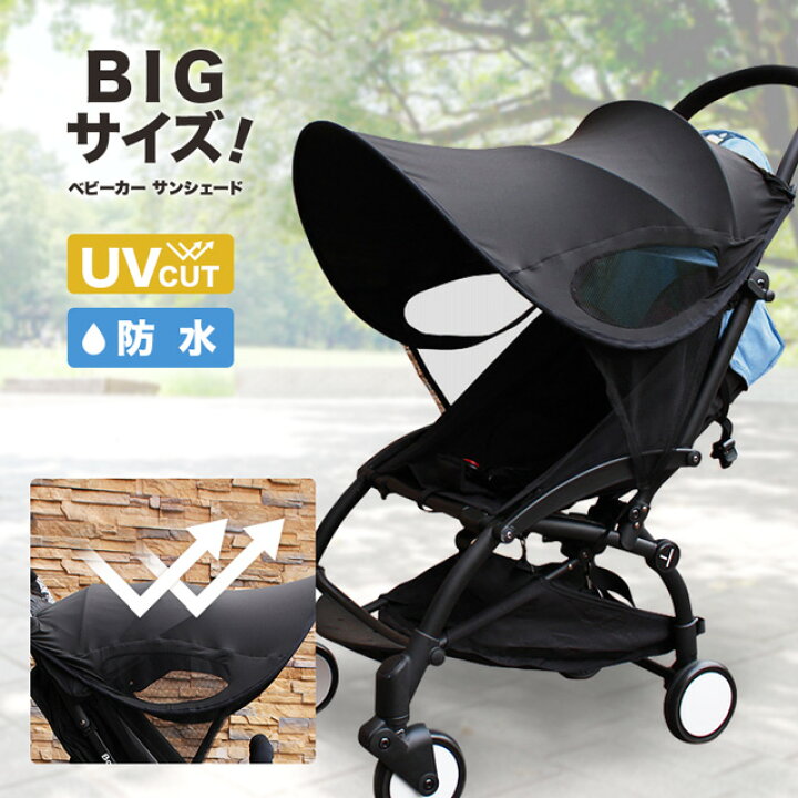 楽天市場】ビッグサンシェード ベビーカー UVカット99% 通気性 防水 