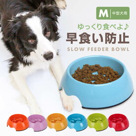 【中型犬用】 早食い防止 フードボウル Mサイズ 肉球型 凹凸 滑り止め 水洗い 丈夫 メラミン 高耐久 高硬度 食器 中型 犬 ペット用 フードボール 猫 ペットボウル ペットフードボウル エサ入れ 丸飲み 防止 ボウル 餌皿 餌入れ 食器 ペット用品 ご飯 早食い 健康 ダイエット