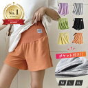 【楽天3冠】 マタニティパンツ 極楽 ショートパンツ 薄手 軽い おしゃれ 可愛い 通気性 伸縮性 ムレない 伸びる 苦しくない 着回し ハーフパンツ パンツ ショート ショーパン コットン アジャスター 短パン 無地 パジャマ 部屋着 パジャマ ズボン 妊婦 ルームウェア 春 夏 秋