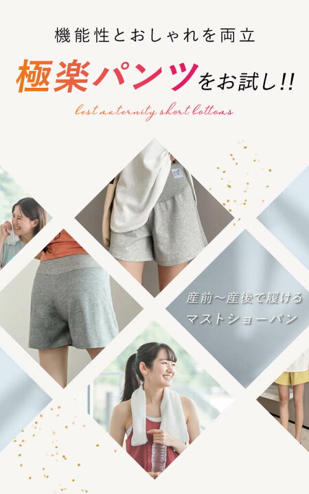 楽天市場】【楽天3冠】 マタニティパンツ 極楽 ショートパンツ 薄手 