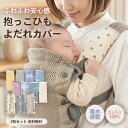 【2枚セット】 よだれカバー 抱っこ紐用 吸水 速乾 コットン100％ 通気性 柔らかい リバーシブル 可愛い 吸水性 ボタ…