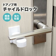 ドアロック チャイルドロック ドア ベビーガード ベビー 赤ちゃん 子供 玄関 ベビーロック ドアロック い…