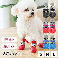 犬用 靴下 4足セット 滑り止め 防寒 怪我防止 肉球 保護 可愛い 伸縮性 保温性 通気性 簡単 ソックス 4足…