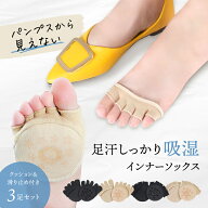 【3足セット】 吸湿インナーソックス 5本指 つま先 コットン 吸汗 蒸れ防止 クッション 薄手 臭い 対策 …