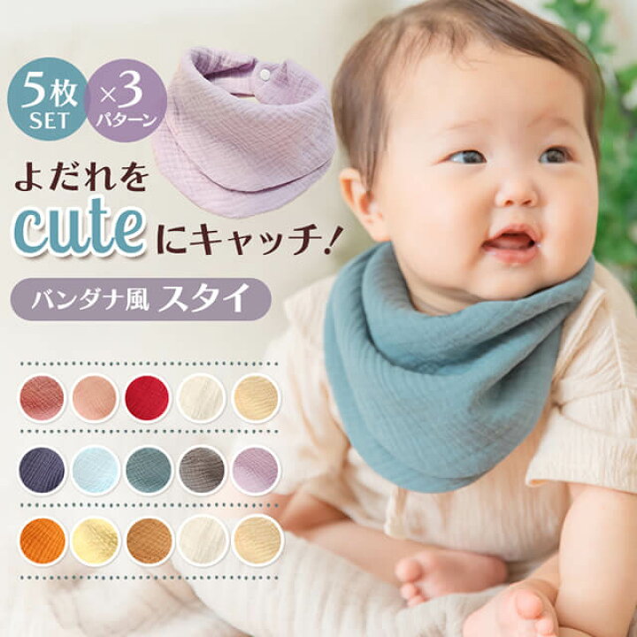 楽天市場】【バンダナ風がエモい◎】 超かわいいスタイ 5枚セット 敏感 