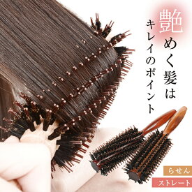 ロールブラシ 天然豚毛 艶出し 枝毛防止 優しい 耐熱性 長持ち 木製 軽量 持ちやすい ストレート カール ブローブラシ カールブラシ 豚毛 前髪 木製 髪 櫛 くし ヘアブラシ 髪の毛 ブラシ ストレートヘア 巻き髪 毛量 スタイリング 高級豚毛 艶 ブラッシング 木製グリップ