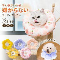 エリザベスカラー 犬 猫 嫌がらない ふわふわ 傷舐め 引っ掻き 防止 可愛い 柔らかい 快適 外れない 食事…