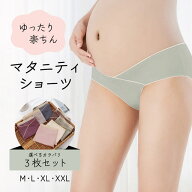 マタニティショーツ 3枚セット 綿95% 可愛い 浅め 吸水性 通気性 ローライズ 食い込まない 夏 締め付けな…