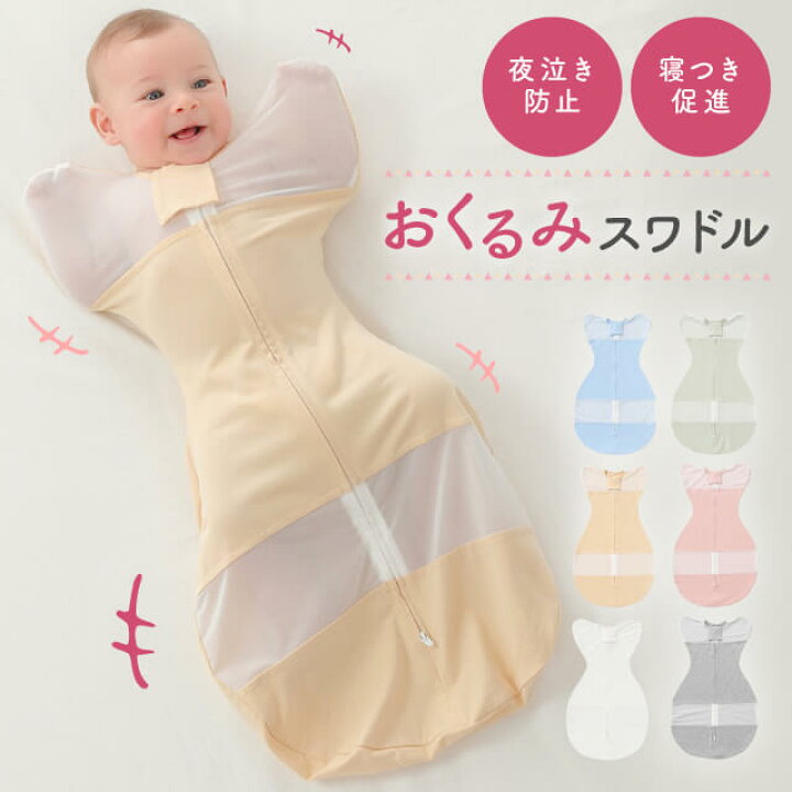 楽天市場】おくるみスワドル 新生児 コットン 通気性 伸縮性 大きめ 