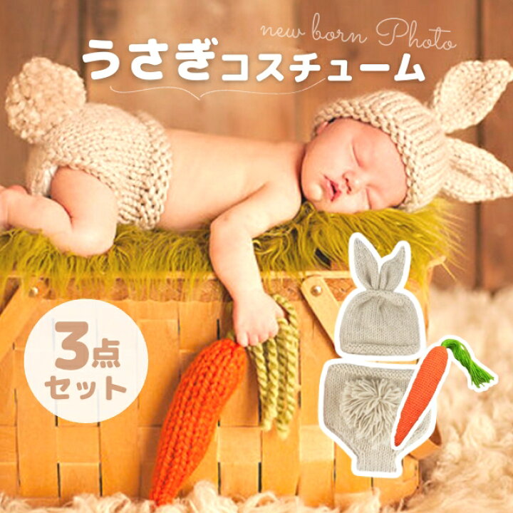 楽天市場】【3点セット】 ニューボーンフォト うさぎコスチューム 