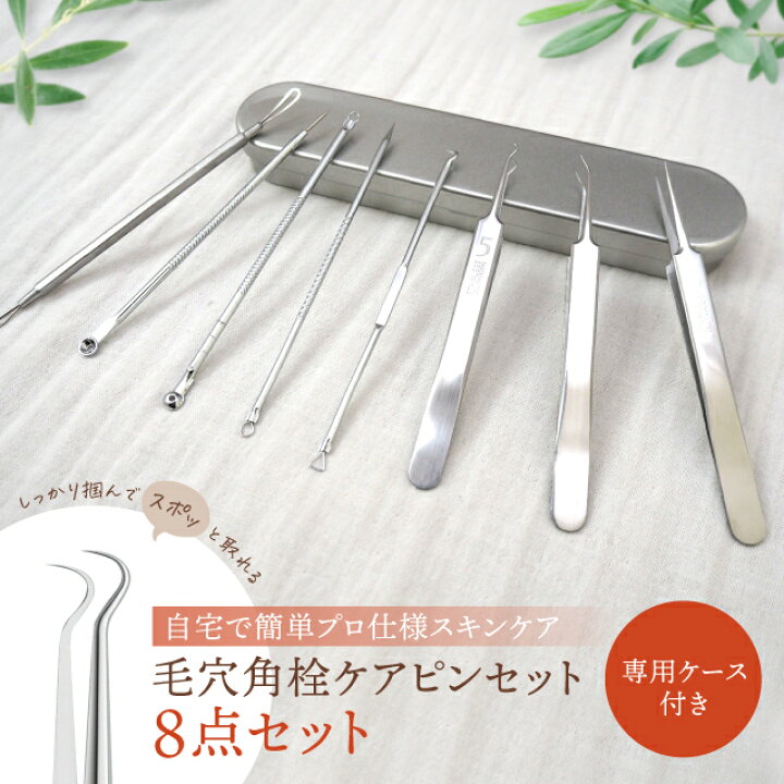 楽天市場】【8本セット】 毛穴角栓取り ピンセット 精密 ステンレス 
