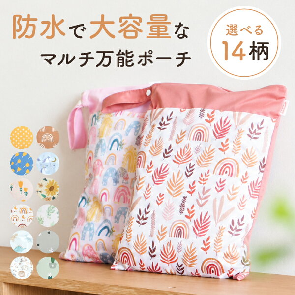 【2枚目400円OFF】防水ポーチ 保育園 水着入れ 濡れたまま収納 防水マルチポーチ おむつポーチ 汚れ物入れ 防水バッグ 大容量 撥水 洗濯OK 折り畳み マルチポーチ 着替え入れ 水着 プール 海水浴 スイミング ジム ヨガ 旅行 温泉 幼稚園 男の子 女の子 大人 おしゃれ 体操服