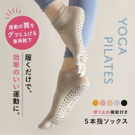 ヨガソックス ピラティス 5本指 靴下 滑り止め 可愛い 通気性 吸水性 シンプル ムレない 冷え 防止 クッ…