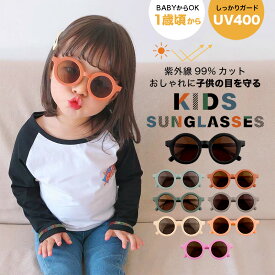 サングラス キッズ UVカット 紫外線対策 日除け 超軽量 おしゃれ かわいい 耐久性 子供用 子供 ベビー 幼稚園 保育園 小学生 子ども 丸型 小さい 薄い 色 紫外線カット uv400 薄い色 韓国風 可愛い 横幅 130mm ライトスモーク 男の子 女の子 赤ちゃん 記念日 撮影 SNS映え