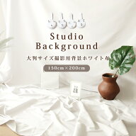 撮影シート 背景 白 布 150cm × 200cm 写真 人物 物撮り コットン 固定できる ペット 撮影 背景布 シー…