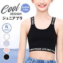 キッズ タンクトップ へそ出し ダンス 衣装 おしゃれ 英字 リバーシブル ブラトップ ショート丈 スポーツブラ ジュニ…