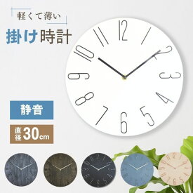 【SNSで話題】 壁掛け時計 北欧風 かわいい おしゃれ 薄型 フレームレス 静音 木目調 シンプル 軽量 見やすい 軽い 静か 30cm×2cm 大型 壁掛け 時計 ウォールクロック アナログ 寝室 ナチュラル 掛け時計 掛時計 かべ掛け時計 大きい 音がしない スタイリッシュ 送料無料