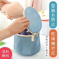 【7点セット】 洗濯ネット ブラジャー 型崩れ防止 2層構造 ドラム式 乾燥機 対応 簡単 頑丈 洗濯板 シリ…