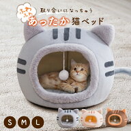 猫 ベッド ドーム型 暖かい ふわふわ 可愛い 滑り止め 安心 快適 丈夫 ハウス 35～50cm 広い キャット 冬…