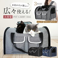 ペット キャリーバッグ 3way リュック ボストン キャリー 軽量 通気性 小型犬 猫 2匹 50cm×33cmバック …