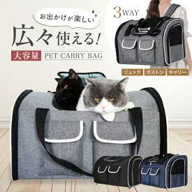 ペット キャリーバッグ 3way リュック ボストン キャリー 軽量 通気性 小型犬 猫 2匹 50cm×33cmバック メッシュ 猫 ネコ 大きめ 大きい ペットキャリー 犬 持ち手 手提げ 鞄 カバン 窓 飛び出し防止 お出かけ 旅行 車 バイク 自転車 ツーリング ドライブ 折りたたみ 安全