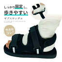 ギプス サンダル シューズ 左右兼用 21cm〜29cm 履きやすい 簡単 おしゃれ 片足 松葉杖 靴 ギプスシューズ ギプスサンダル スリッパ アキレス腱 断裂 介護 足 骨折 捻挫 外出 調整可能 介護シューズ リハビリ 黒 軽い 入院 大人 子供 男性 女性 レディース メンズ 滑らない