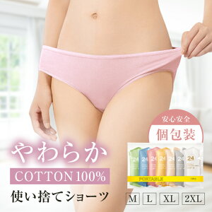 【7枚セット】 使い捨てショーツ レディース 天然 コットン100% 通気性 蒸れない 伸縮性 おしゃれ パンツ 下着 セット 旅行 入院 大きいサイズ 締め付けない 響かない 使い捨てパンツ 女性 海