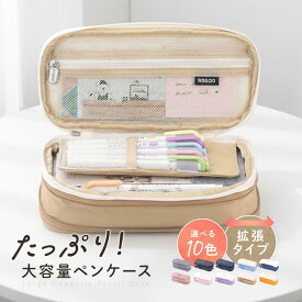【収納力抜群】 ペンケース 大容量 多機能 仕切り 薄型 拡張 持ち運び おしゃれ 筆箱 メンズ レディース シンプル スリム コンパクト ファスナー 学生 高校生 中学生 小学生 大学生 社会人 子ども 大人 男の子 女の子 メンズ レディース ペンホルダー 自立する 化粧ポーチ