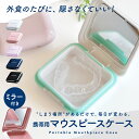 其他口腔用品｜マウスピースケース 鏡付き 可愛い 入れ歯 リテーナー 7層構造 密閉 携帯用 高級感 おしゃれ 防水 マウスピース ケー…