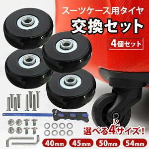 �y4�Z�b�g�z �X�[�c�P�[�X �^�C������ 40mm 45mm 50mm 54mm �ȒP ���� �C�� �L�b�g �Z���t �L���X�^�[���� �^�C�� �É� �L�����[�P�[�X �^�C�������L�b�g �L���X�^�[ �ԗ� ���ւ� �L�����[�o�b