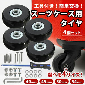 �y4�Z�b�g�z �X�[�c�P�[�X �^�C������ 40mm 45mm 50mm 54mm �ȒP ���� �C�� �L�b�g �Z���t �L���X�^�[���� �^�C�� �É� �L�����[�P�[�X �^�C�������L�b�g �L���X�^�[ �ԗ� ���ւ� �L�����[�o�b