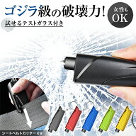 緊急脱出 脱出ハンマー レスキューハンマー 2way 多機能 緊急脱出ハンマー 緊急脱出用ハンマー 1秒脱出 …