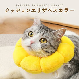 【ふわふわ安心】 エリザベスカラー クッション 軽量 柔らかい 快適 サイズ調整 ストッパー 優しい 取れない 術後 避妊 去勢 手術 保護 介護 ドーナツ型 ペット ケガ 食事 ズレない 落ちない XS S M L XL 犬用 猫用 ソフト 簡単 傷口 舐め防止 静か