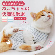 【着たままトイレできる】 猫 服 術後服 介護服 去勢 避妊 手術着 通気性 袖なし 傷舐め防止 薄手 脱げな…