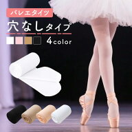 【初心者おすすめ】 バレエタイツ フーター 子ども 子供 キッズ バレエ タイツ プロ 伸縮性 耐久性 通気…