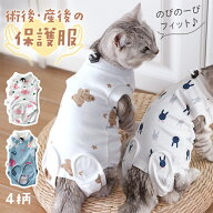 【トイレ可】 猫 術後服 首回り調整 S/M/L 伸縮性 袖なし 着脱簡単 産後服 保護服 術後 産後 猫 ねこ 傷…