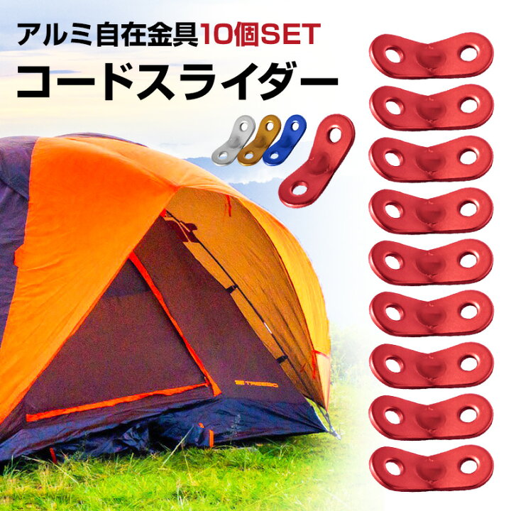 楽天市場 自在金具 アルミニウム 10個セット ロープ 長さ調整 キャンプ ロープ径3m 5 5mm アウトドア ロープ バーベキュー テント タープ 簡単調整 金具 調節 ポイント消化 Gutto楽天市場店
